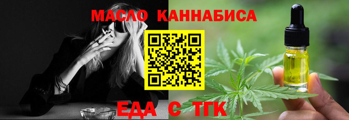 Еда ТГК конопля  Вход с VPN  Отрадный 