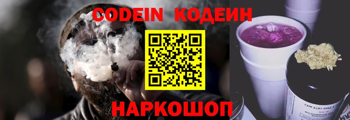 Codein напиток Lean (лин) Отрадный