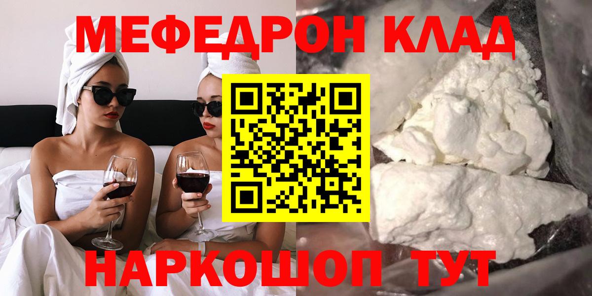 МЕФ mephedrone  Вход с VPN  Отрадный  Меф  МЕФ мяу мяу  МЕФ 