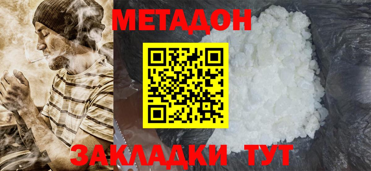МЕТАДОН methadone  мега рабочий сайт  Отрадный  Вход с VPN  Метадон мёд 